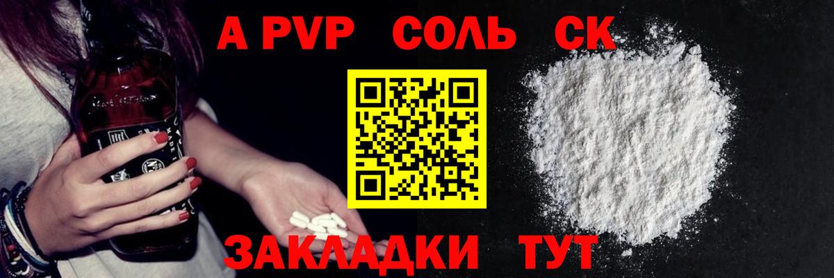 A-PVP VHQ  Вход с VPN  A-PVP  Усолье-Сибирское  A-PVP Crystall 