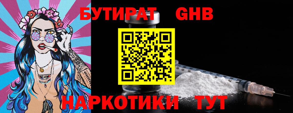 БУТИРАТ  Вход с VPN  Усолье-Сибирское  БУТИРАТ буратино 