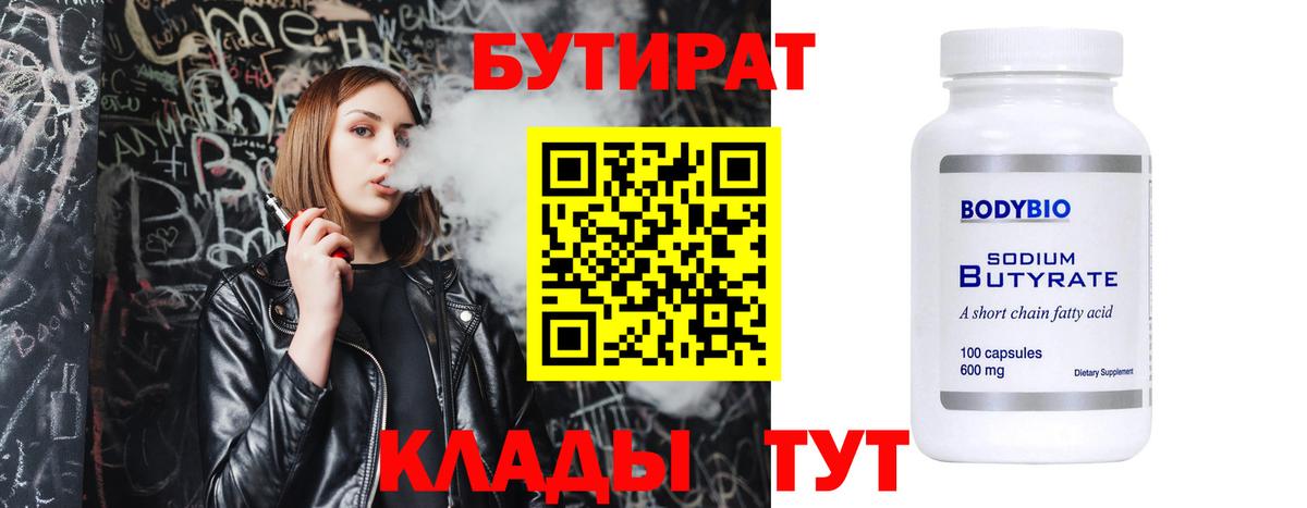 Бутират бутандиол Усолье-Сибирское