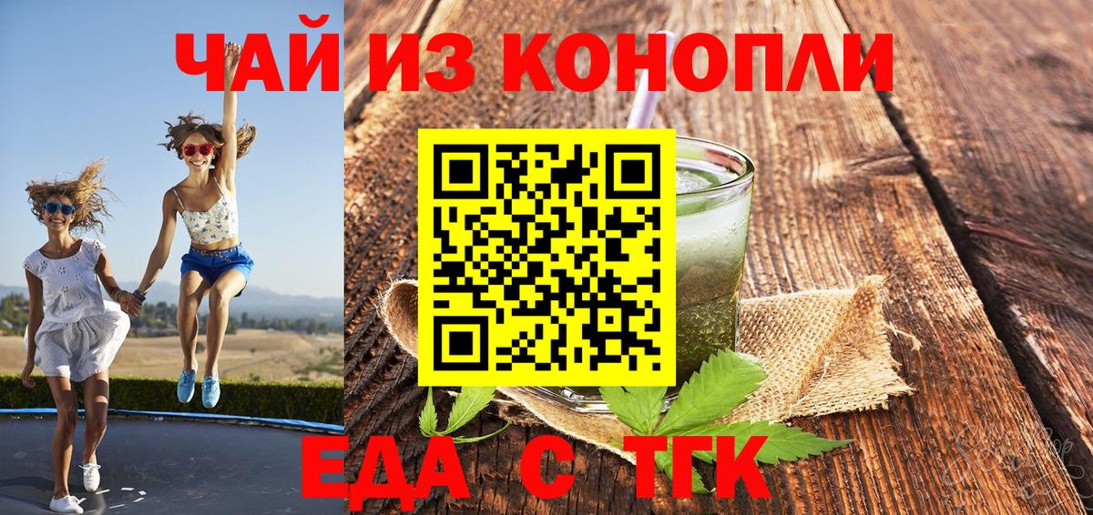 Еда ТГК марихуана  Вход с VPN  Усолье-Сибирское 