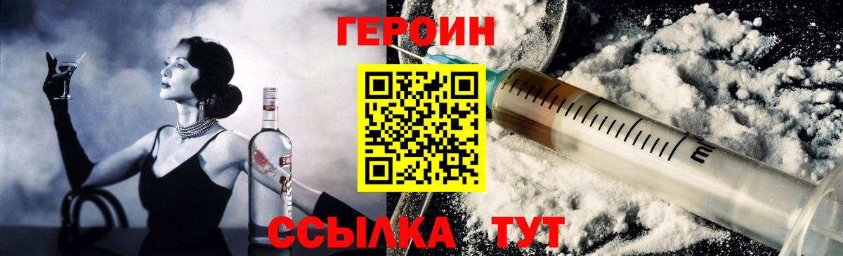 Героин Heroin  Вход с VPN  Героин  Усолье-Сибирское 